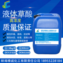 30kg liquid oxalic acid cleaner cleaning tile exterior wall in addition to cement in addition to rust dirt washing ternary filtration