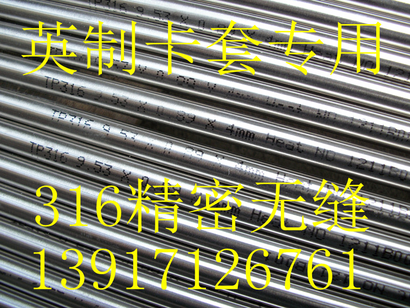 Stainless steel precision tube BA 316L imperial card casing 3 8 outer diameter 9.53mm x 0.89mm 1.24