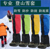 Snowcover outdoor mountaineering hiking desert sandproof shoes set mens skiing waterproof snow-proof leggings foot covers women