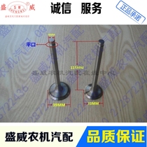Single cylinder water-cooled diesel engine parts Changchai Changfa R175A R180 EM185 EM190 intake and exhaust valve