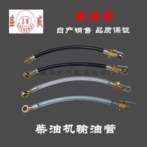 Single cylinder diesel engine parts oil transmission pipe Changchai R175 hose 180 185ZS1115L28 195 oil resistance pipe