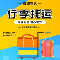 National logistics moving pulling goods graduation sending luggage large home appliances furniture express service free door-to-door