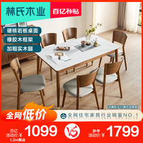 Lins wood Nordic simple solid wood dining table Walnut color rock board dining table and chair combination rectangular LS003R4
