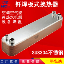  Brazed plate heat exchanger Stainless steel 1-30 hot and cold air-cooled air conditioning evaporation plate for condenser heat exchanger