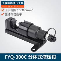 Hydraulic Separate Hydraulic Clamp Open Type Clamp Split Hydraulic Clamp Split Type Hydraulic Pliers Head FYQ-300C