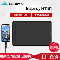 HUION Painting King H1161 tablet Connected to mobile phone Hand-painted tablet Writing tablet Computer painting tablet Drawing tablet
