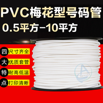 PVC plum nei chi guan hao ma guan White typing line number sleeve 0 5 1 1 5 2 5 3 4 10 Square