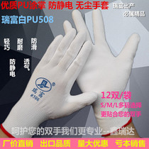 Ruifu PU coated palm 508 lightweight non-slip wear-resistant anti-static dust-free thin section mens and womens labor insurance work gloves