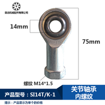 Fisheye joint M14*1 5 fine tooth Cylinder special joint bearing rod end ball SI14*1 5 internal thread fine tooth