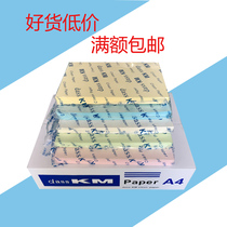 KM dust-free printing paper A4A3A5 clean room without dust 250 sheets of blue green white and yellow copy paper