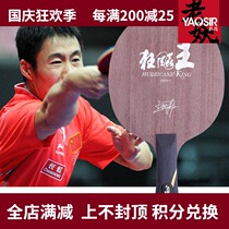 YAOSIR red double joy crazy King wild king 2 crazy King 2 crazy King 3 Li Qin table tennis floor