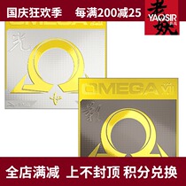 Old Demon Ping Pong] XIOM arrogant Omega 7 China Light China Shadow Sticky Internal Energy Table Tennis Reverse Glue Glue