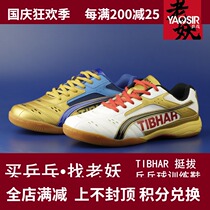 Old demon TIBHAR table tennis shoes mens shoes womens shoes professional table tennis sports shoes breathable non-slip bull tendons