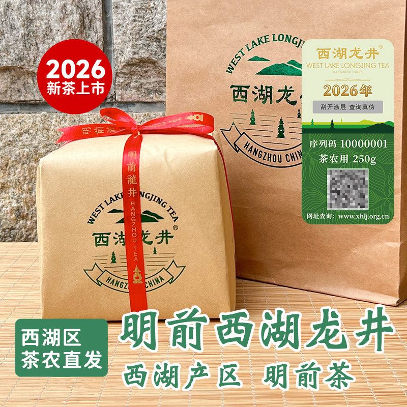 2024明前西湖龙井茶-2024明前西湖龙井茶促销价格、2024明前西湖龙井茶