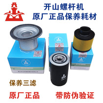 Kaishan screw air compressor maintenance three filter air filter oil filter oil core original factory 7 5-255KW