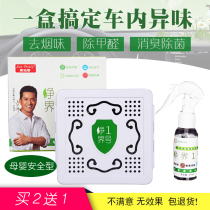 Net Sector 1 In-car Peculiar Smell On-board Incense Balm SOLID FRESH EXCEPT FORMALDEHYDE DEODORANT NET TASTE MAGIC BOX