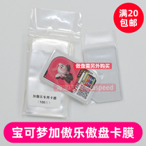 Treasure Dreamplus Proud of the Proud Disc Protection Card Film Liner Card Holder Card Bag Containing 48 * 75mm Closure Bag