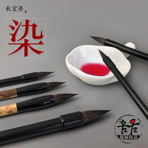 Qiuhangzhai watercolor painting pen in the black mouse tail hair and color Chinese painting color rendering small and medium dyeing