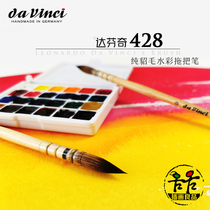  () German Davinci Da Vinci 428 pure mink hair watercolor pen Mop pen Watercolor pen