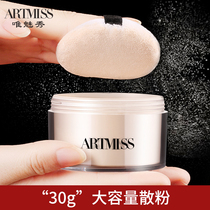ARTMISS Weimeixiuzhen soft coke honey powder large capacity light breathable waterproof anti-sweat oil control makeup powder