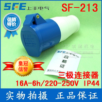 Promotion Upper Feng Industrial socket SF-213 Three-pole connector 16A 220V Three-core plug socket