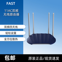 Fast FAC1200R dual frequency 1200m wireless smart router 4 antenna home WIFI through wall 5 8g