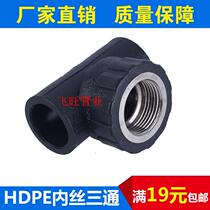 4 minutes 20 6 minutes 25 1 inch 32PE internal wire internal teeth tee PE hot melt black water pipe fittings fittings