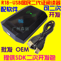 R18-USB resident second generation card reader ID card browser identity identification instrument