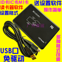 Multi-format output software setting format ID card IC card M1 card reader Card issuer card reader USB port