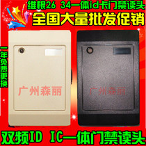 Dual frequency same read card IC card IC card M1 kavegen 26 34 access control card reader 15693 second generation card ID card reader