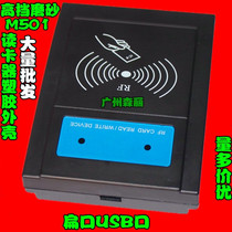 M501 black matte access control card reader card issuer reader card reader reader card reader credit card brush machine plastic shell flat Port USB port