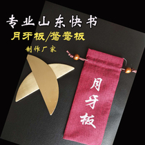 Crescent plate Shandong Kuai Shu Yuanyang plate Moon plate Copper commentary board Castanets Allegro Suzhou Cai Shi Musical Instrument Accessories Factory