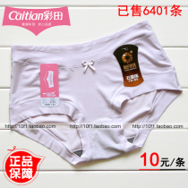 () Color field 30923 Ms. Modale pure color graphene antibacterial mid-waist flat corner underpants