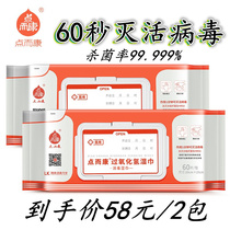 Dian Er Kang hydrogen peroxide medical disinfection wipes School baby inactivated virus sterilization wipes 60 pumping 2 packs