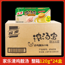 Full box of Knorr Soup Baoqing chicken soup clear soup 4 pieces of stock stewed chicken soup commercial seasoning instant soup 24 boxes