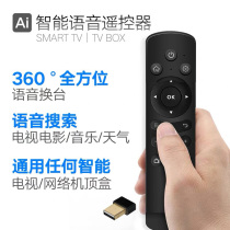 Intelligent AI voice Bluetooth remote control Normal operation Android set-top box General voice operation Detailed customer service