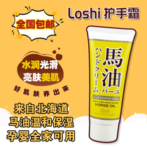  Japan Hokkaido Loshi Horse Oil Hand Cream Cream Moisturizing Moisturizing Non-greasy 60g