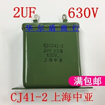 Shanghai Zhongya CJ41-2 630V2UF 1UF 4UF 10UF 20UF 630V iron shell capacitor