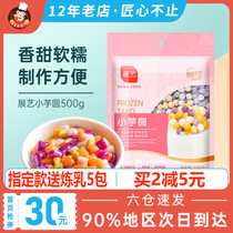 Zhanyi size taro balls 500g Fresh taro balls roasted grass milk tea Dessert small soup balls milk tea shop with finished raw materials