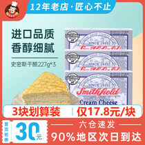 Smith Cream cheese cheese 227g*3 American imported semi-cooked cream cheese cheesecake baking raw materials