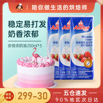 Anjia light cream 250ml * 3 animal cream cake decorating mousse egg tart home baking small package