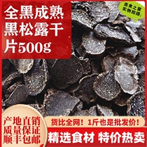 Full black black truffle dry goods 500g Yunnan wild bacteria mature truffle black truffle black truffle bacteria dried flakes