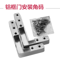 DTC TD00RL-A08 Black heaven and earth hinge cabinet door aluminum frame door matching corner code 2