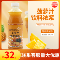 Fresh pineapple juice contains 840ml of pulp Full cup of pineapple concentrated juice milk tea drink shop raw materials