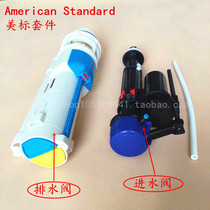 American standard toilet accessories water valve drain valve American standard split toilet original water tank inlet valve drain valve