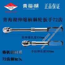 Qinghai Lake tool telescopic handle ratchet wrench 72 teeth Dafei two-way fast sleeve extension afterburner metric auto repair