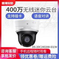 Hikvision 4 million DS-2DC2402IW-D3 W wireless voice intercom pan-tilt-zoom magnification webcam