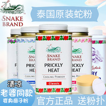 Thailand original snake powder talcum powder prickly heat powder baby children adult rash relieve itching and sweat cool official