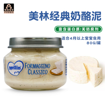Italian Merrill Lynch Mellin baby classic cheese mud quark cheese cheese baby supplement 80g 4 months