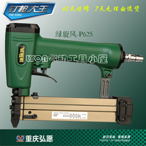 Chongqing Hongzhu P625 pneumatic mosquito nail gun green whirlwind brand